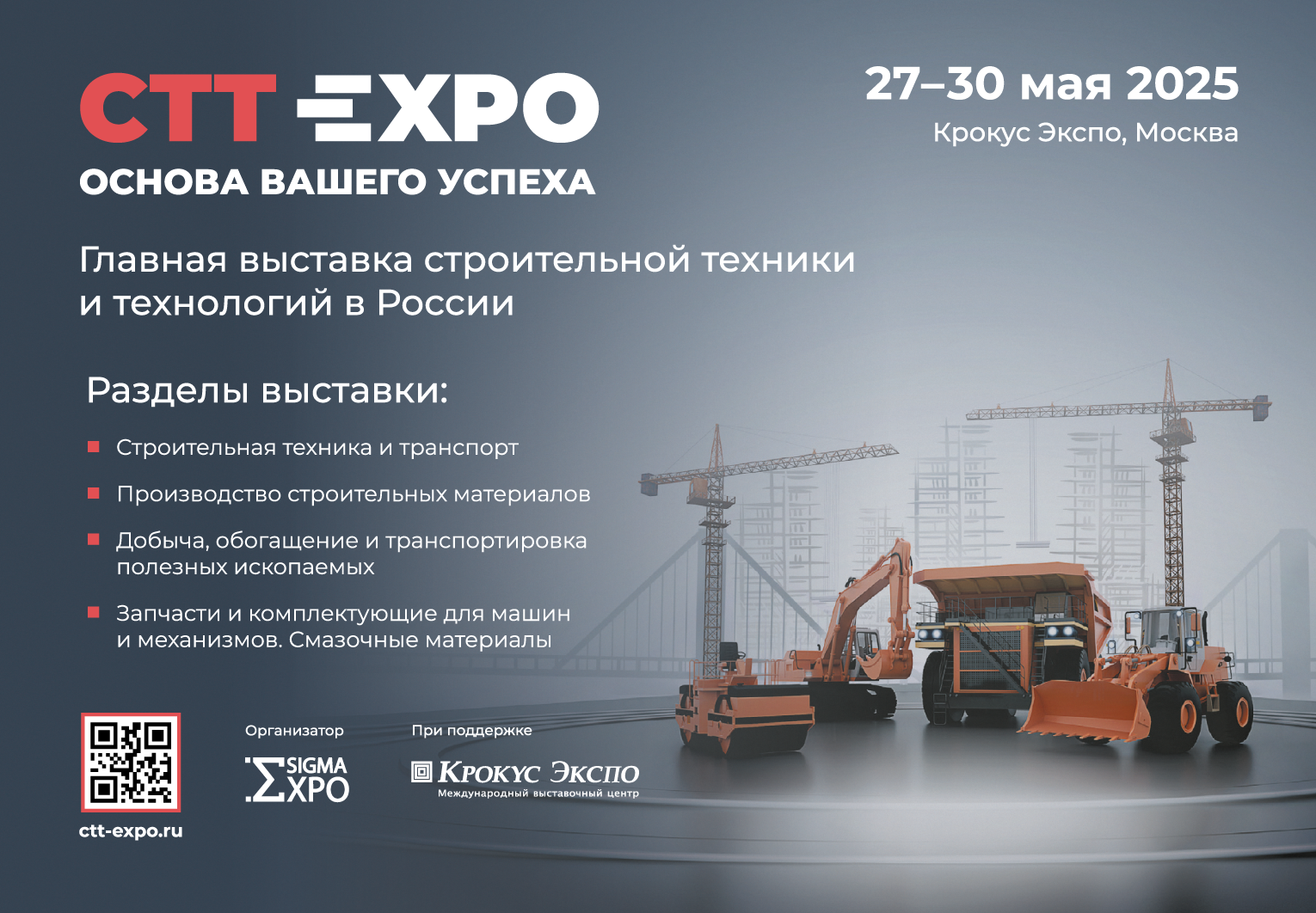 เราขอเชิญชวนให้คุณเยี่ยมชมบูธของเราในงาน CTT Expo ที่ 25 นิทรรศการเครื่องจักรก่อสร้างรัสเซีย!
